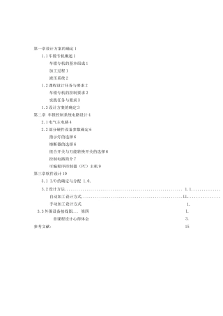 PLC在车镗专机控制系统中的应用