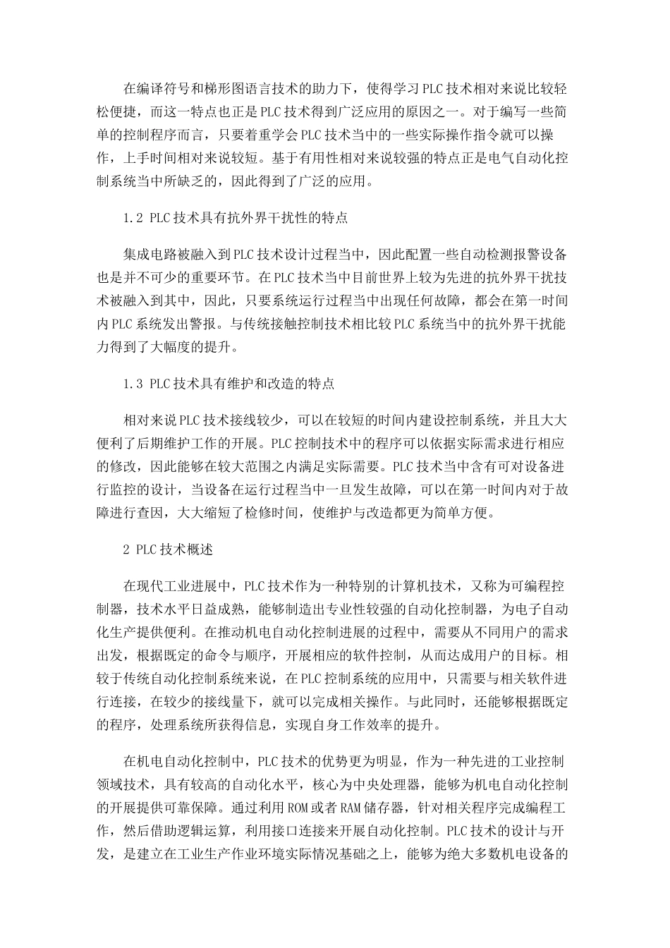 PLC技术在工业电气自动化中的应用与创新_第2页