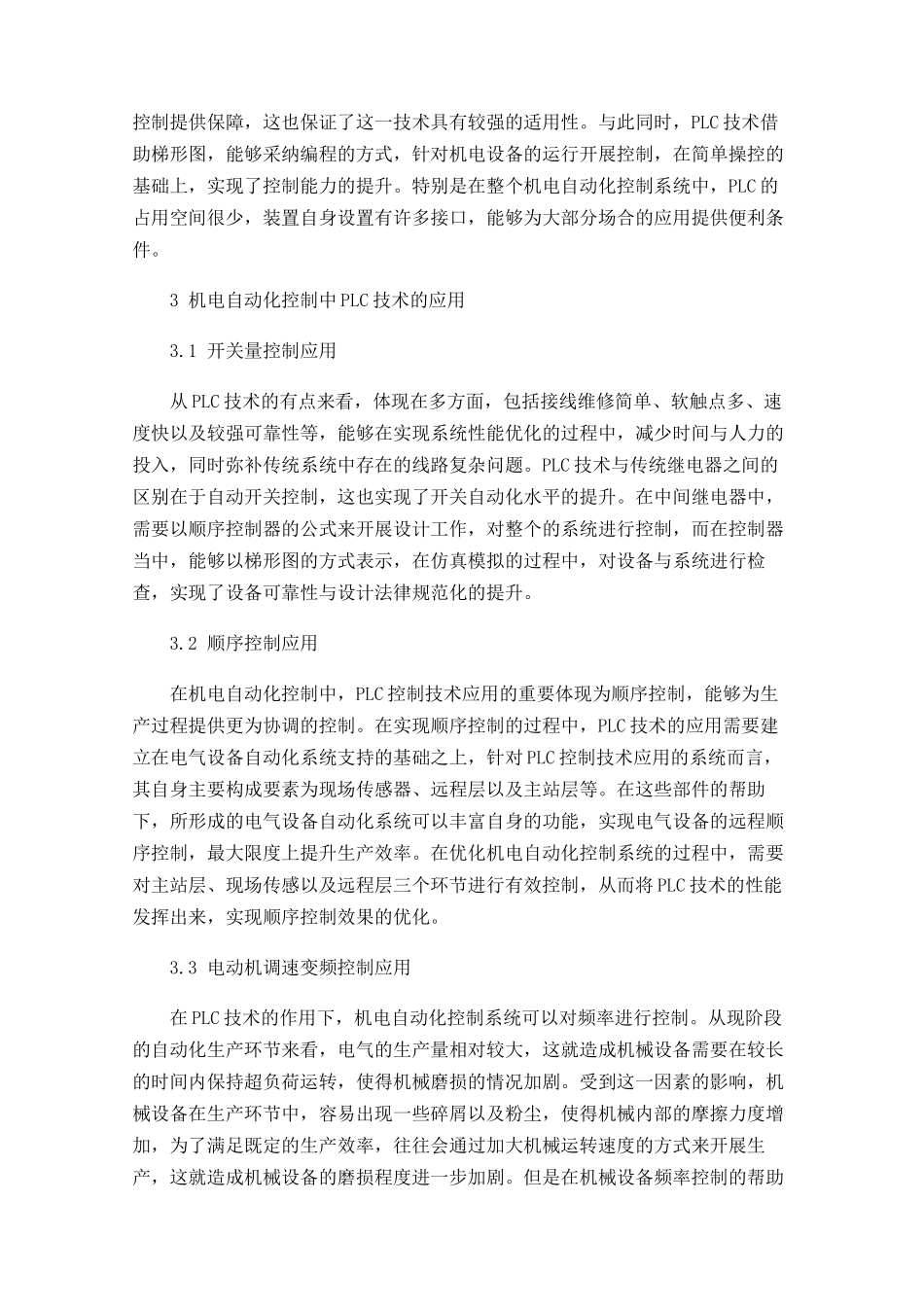 PLC技术在工业电气自动化中的应用与创新_第3页