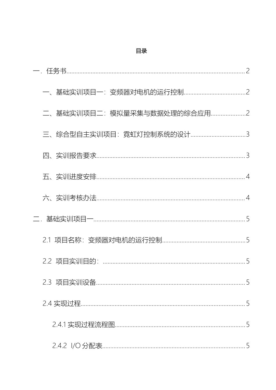 PLC控制技术实训报告霓虹灯闪烁设计_第2页