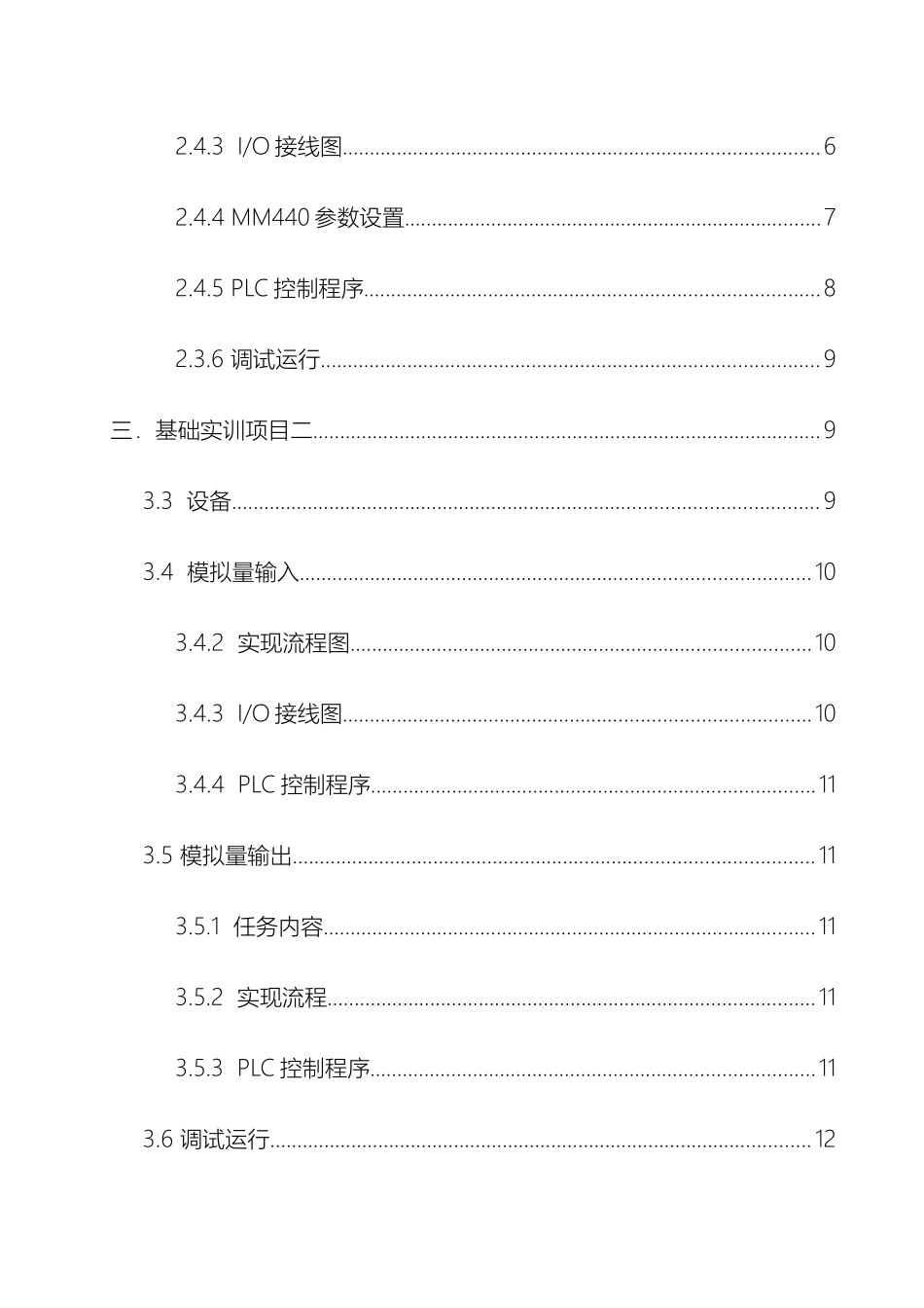 PLC控制技术实训报告霓虹灯闪烁设计_第3页