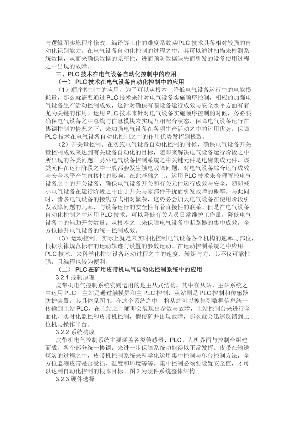PLC技术在电气设备自动化控制中的应用_第2页