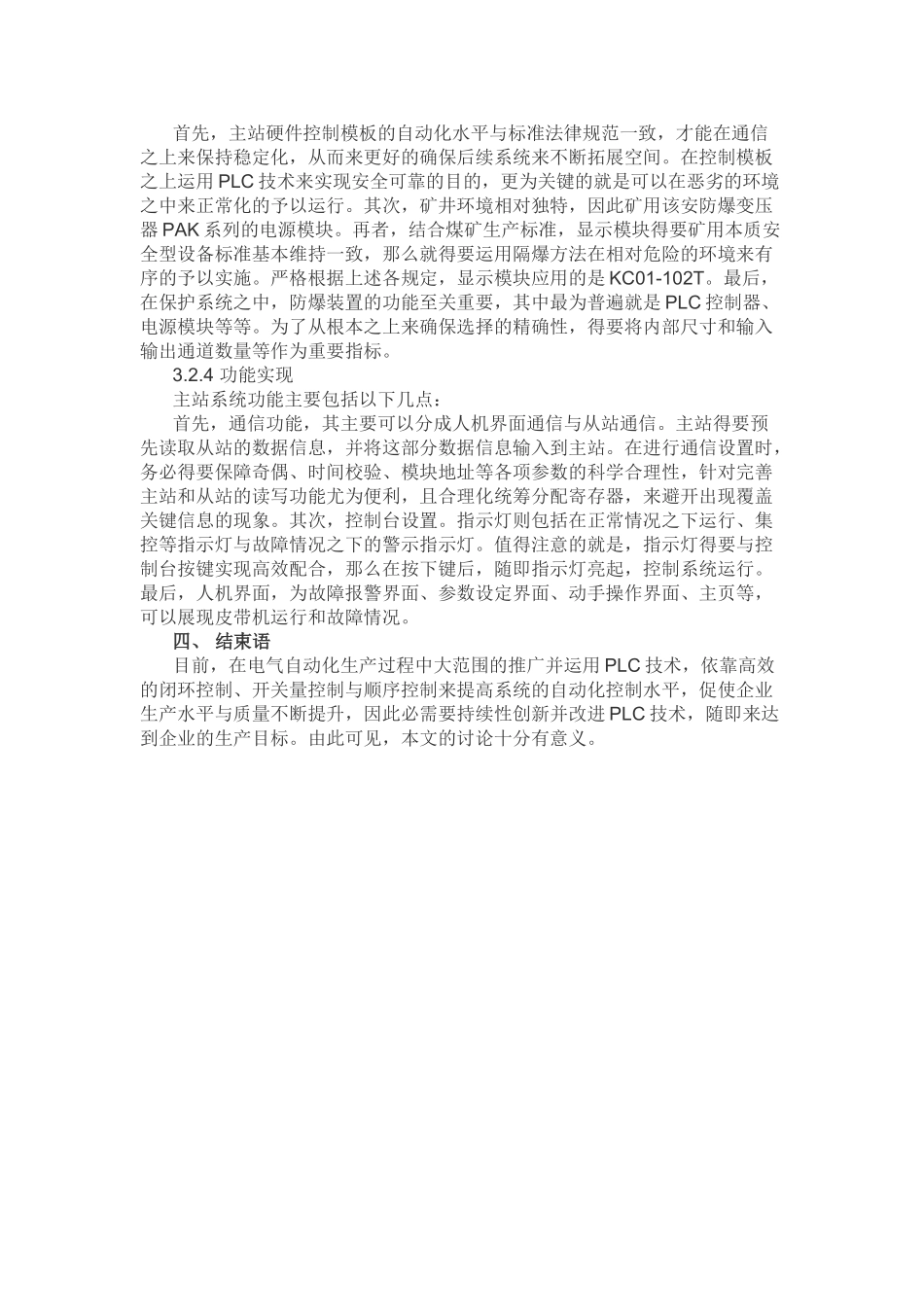 PLC技术在电气设备自动化控制中的应用_第3页