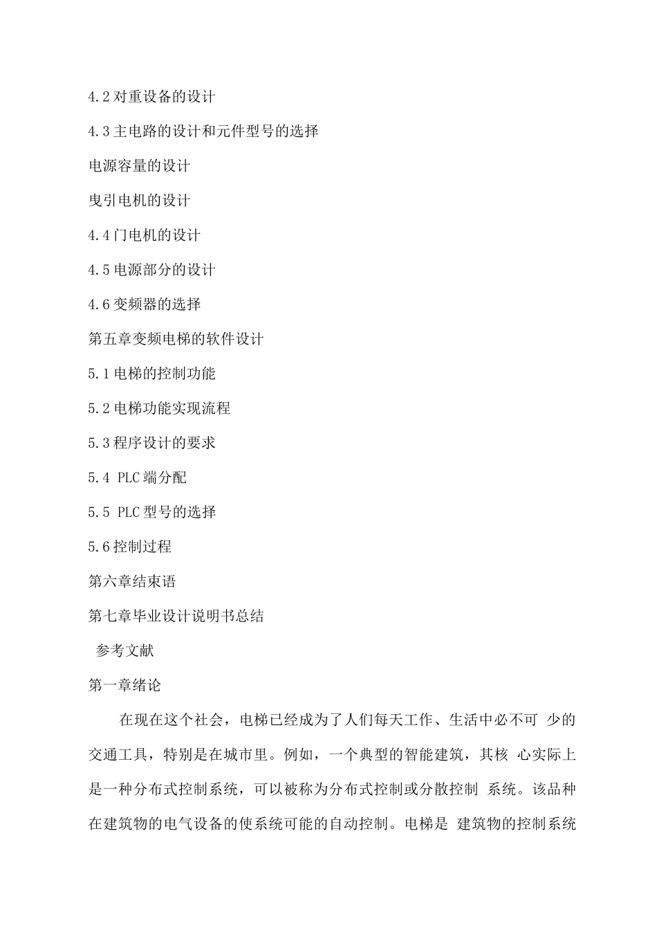 plc控制的变频电梯系统毕业设计说明书_第2页
