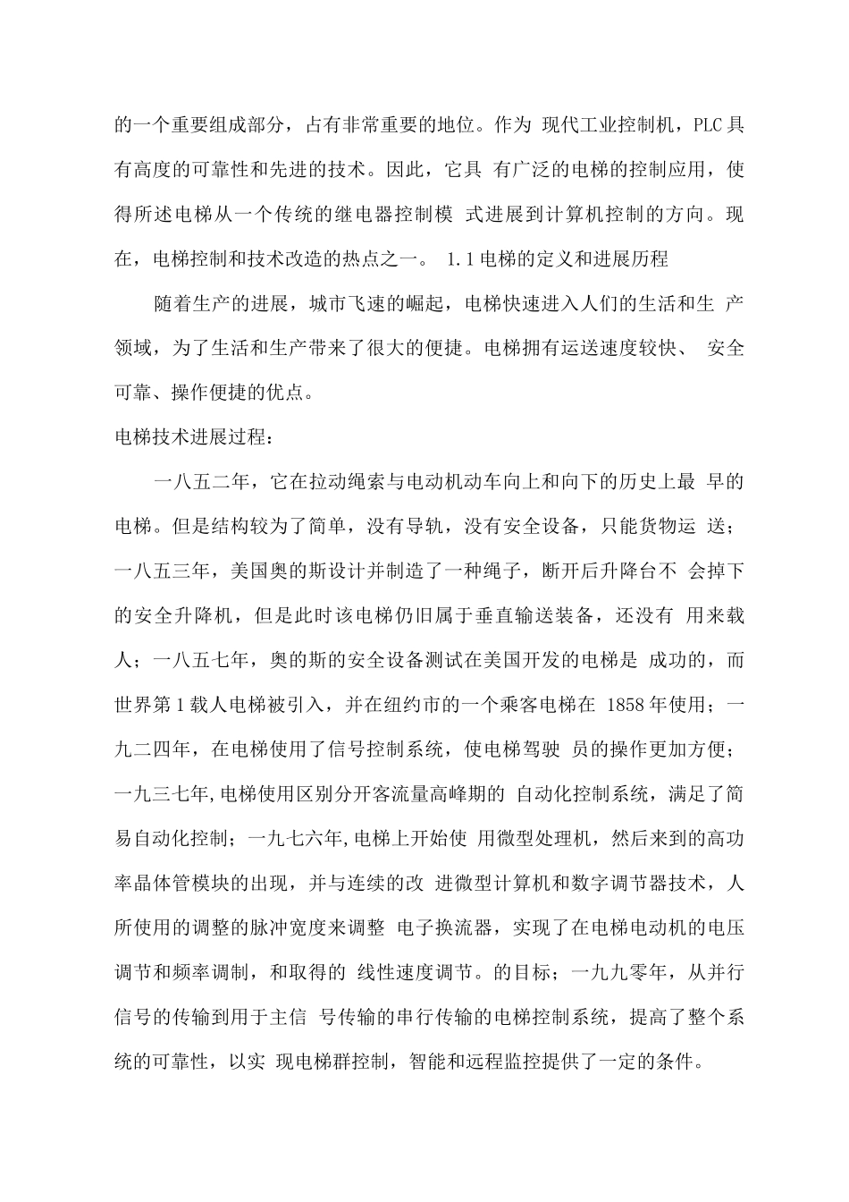 plc控制的变频电梯系统毕业设计说明书_第3页