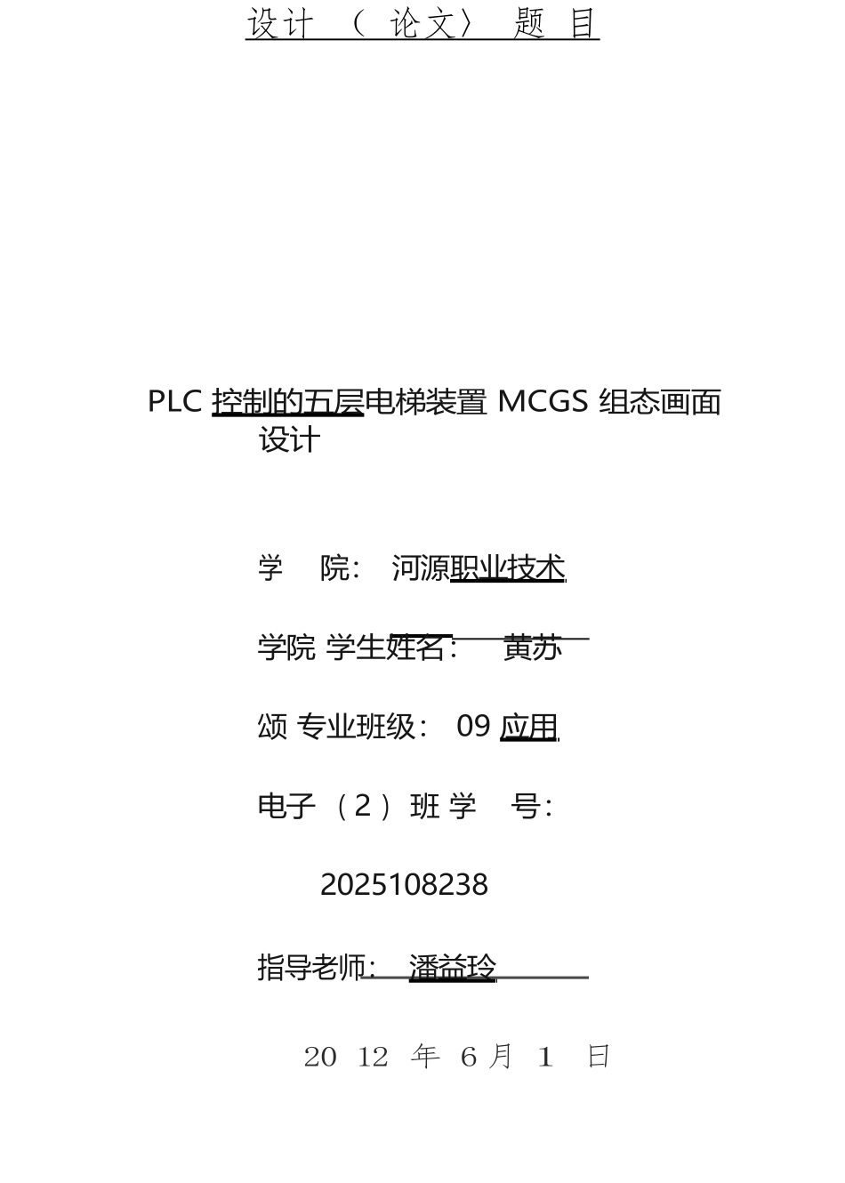 PLC控制的五层电梯装置MCGS组态画面设计_第2页