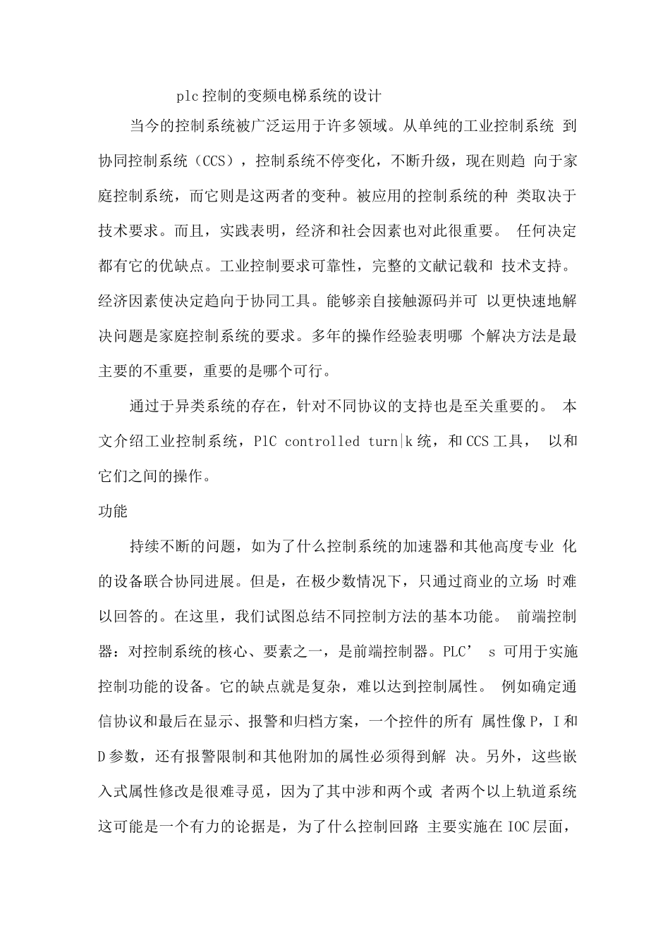 plc控制的变频电梯系统的设计_第1页
