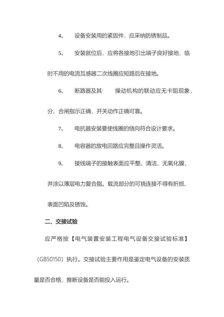 PLC电控系统安装施工方案_第3页