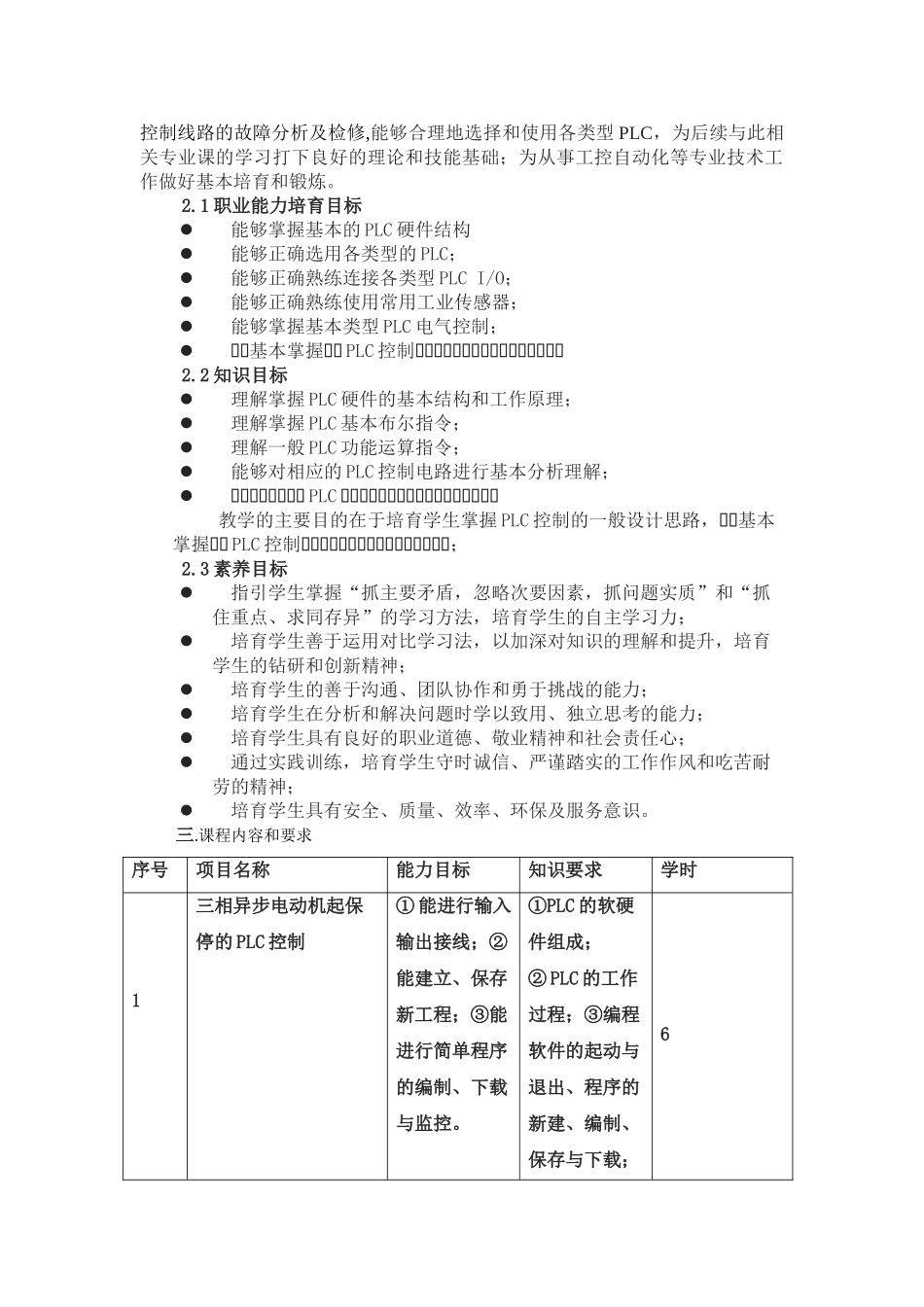 PLC应用技术课程标准_第3页