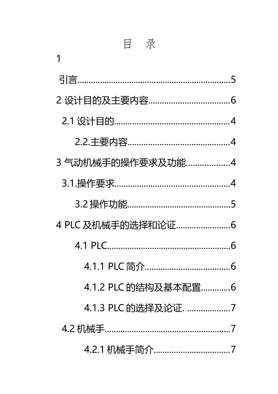 plc机械手课程设计_第2页