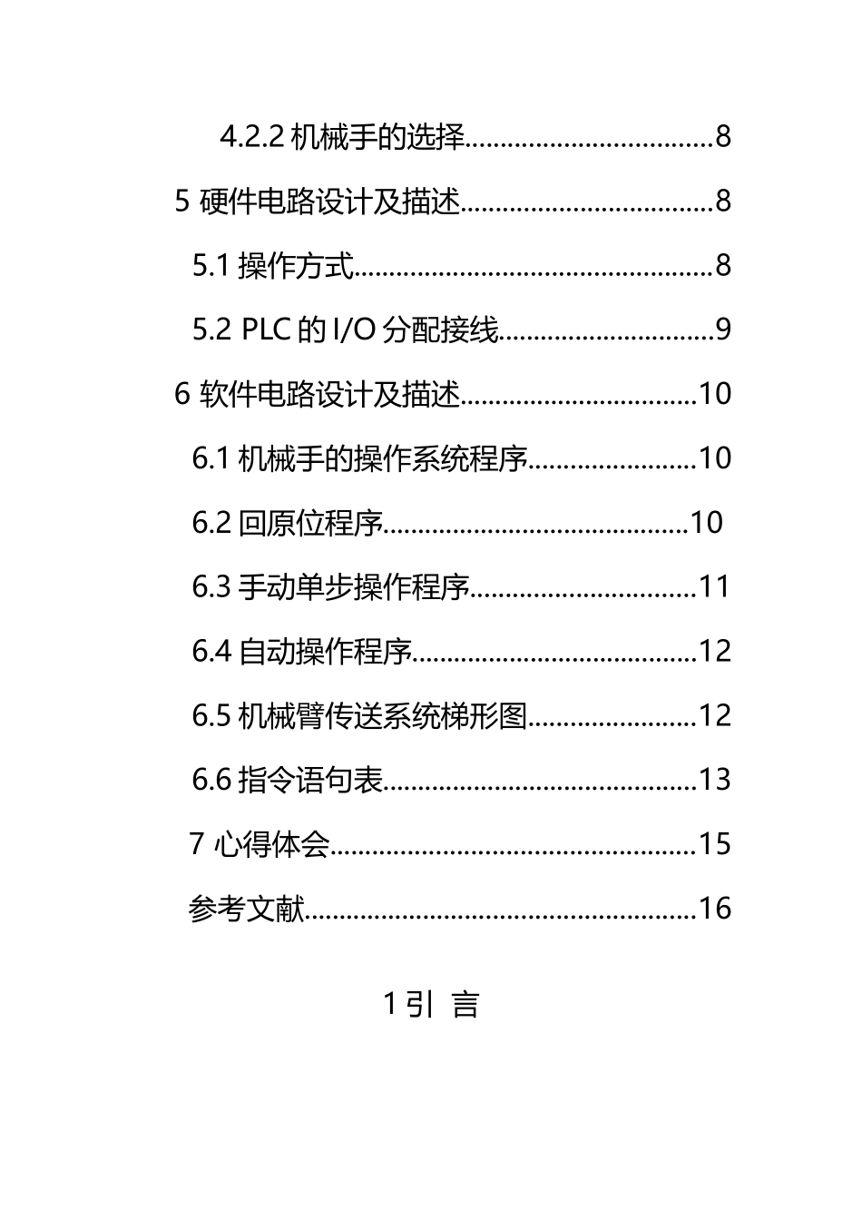 plc机械手课程设计_第3页
