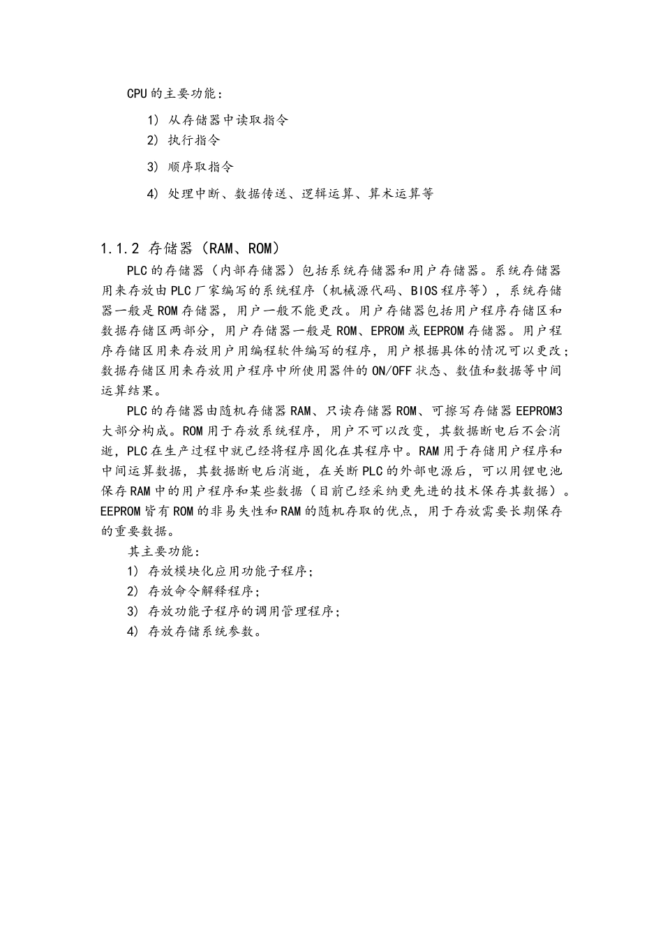 PLC的硬件基础知识_第2页