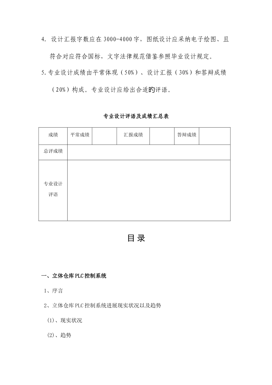 PLC立体仓库解析_第3页