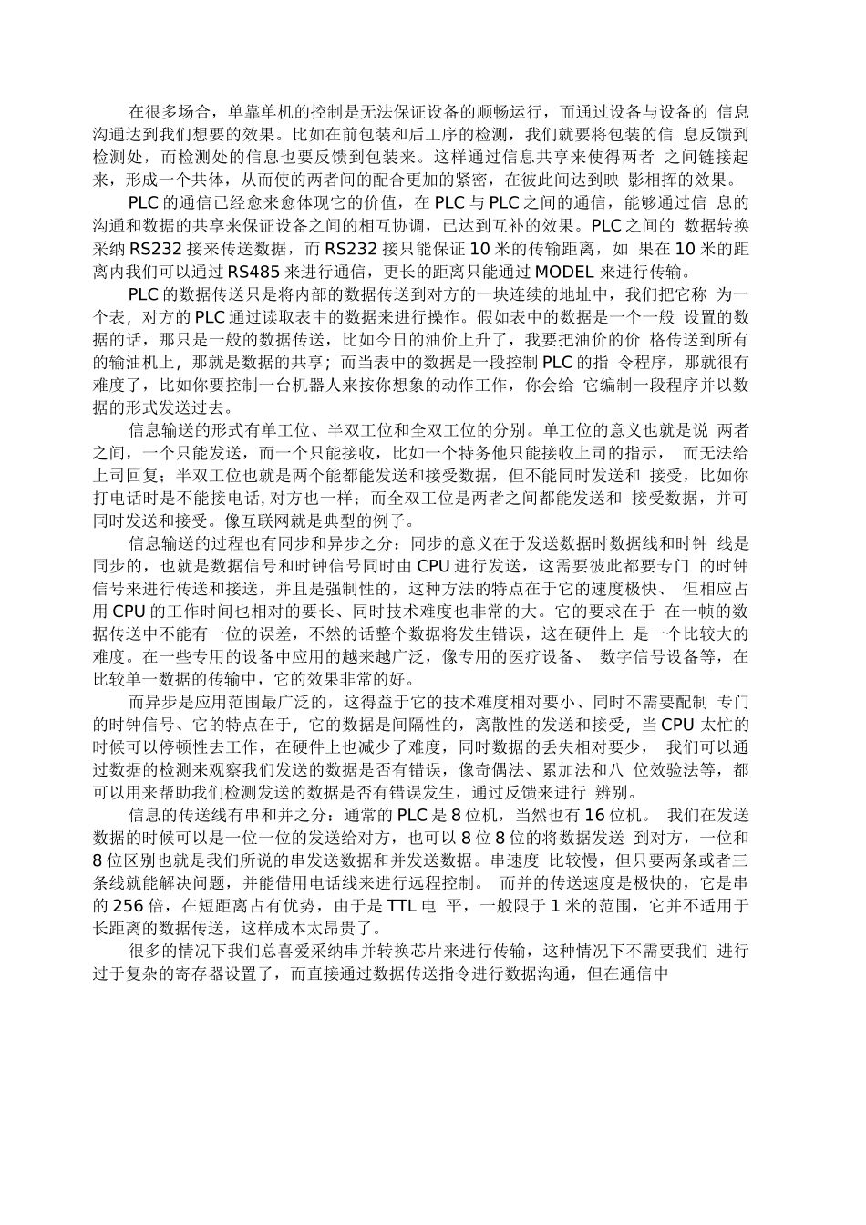plc系统的外文及翻译可编程控制器技术讨论与未来发展_第3页
