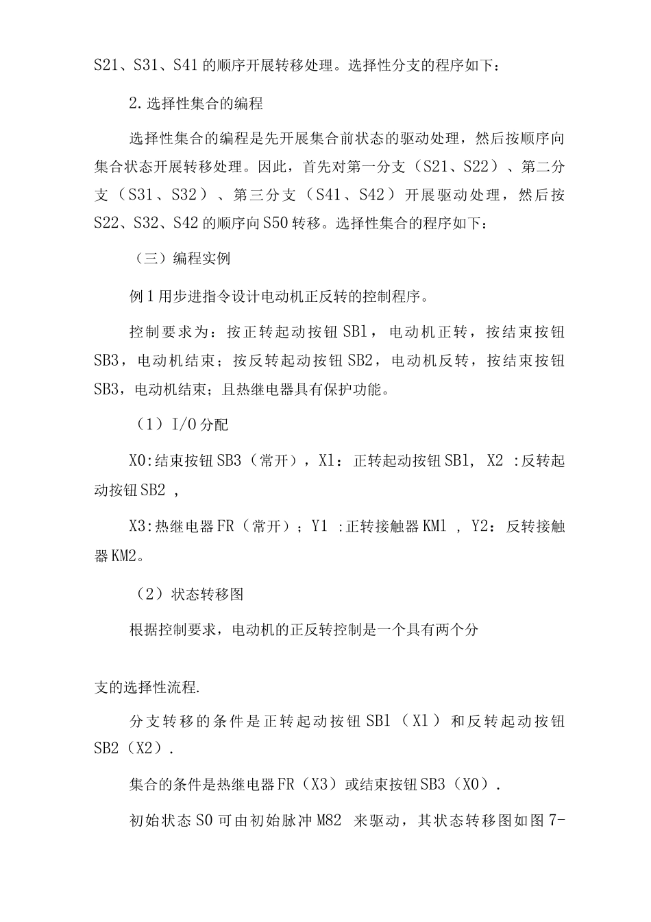 PLC的选择性流程与并行性流程的程序编制_第2页