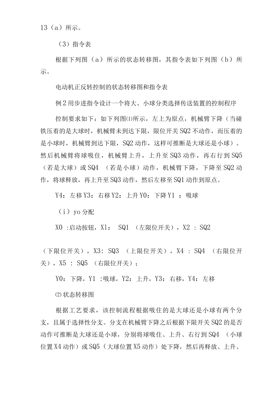 PLC的选择性流程与并行性流程的程序编制_第3页