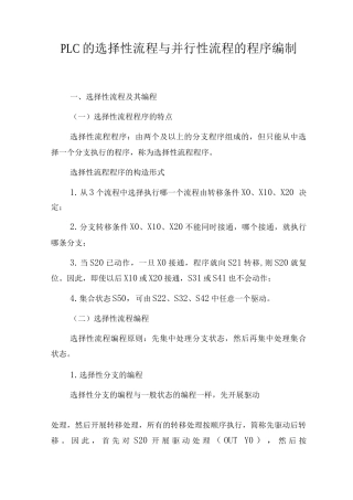 PLC的选择性流程与并行性流程的程序编制