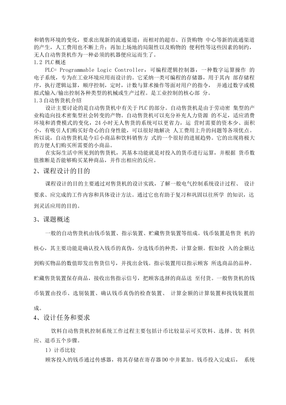 plc课程设计自动售货机_第2页