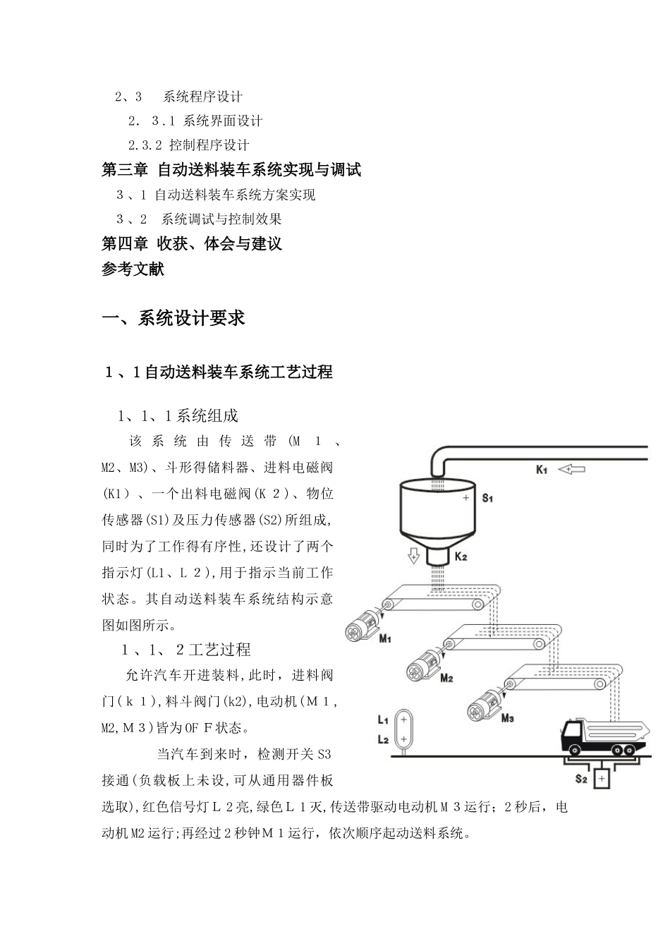 PLC自动送料装车系统课设_第2页