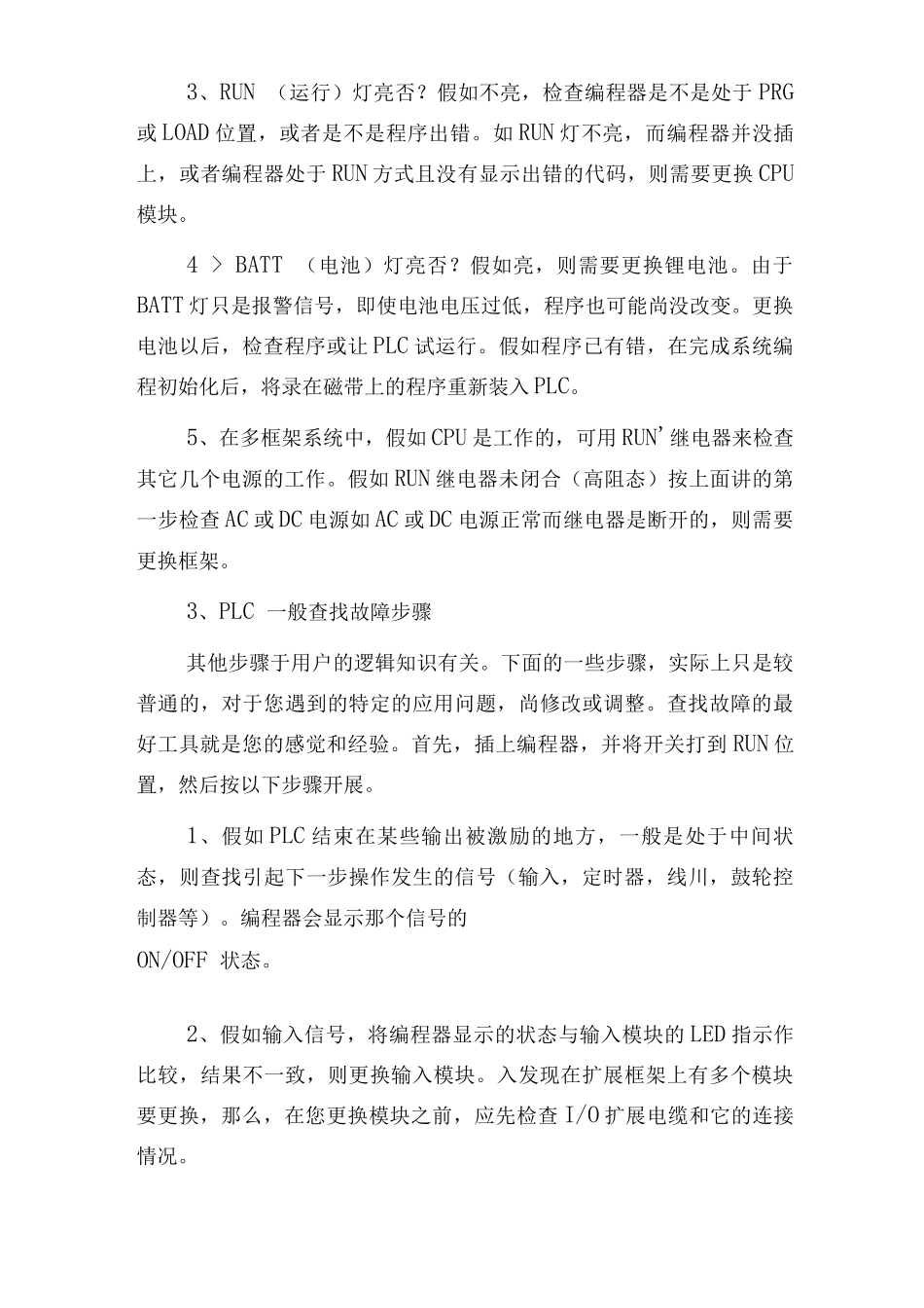 PLC的维护、诊断、更换方法_第2页