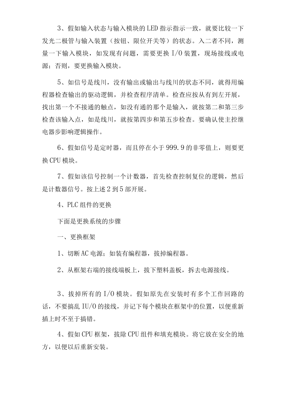 PLC的维护、诊断、更换方法_第3页