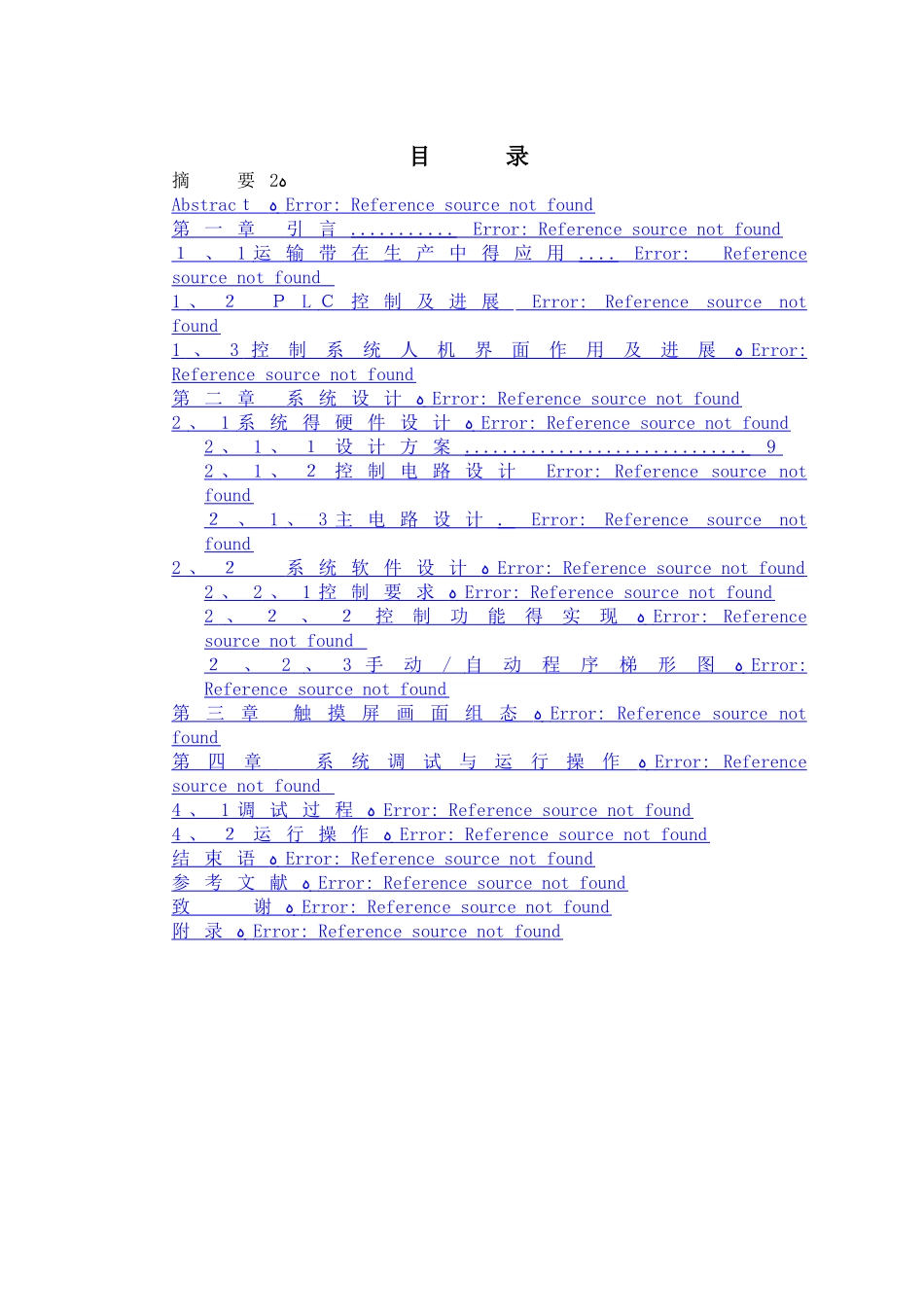 PLC的运输带控制系统_第2页