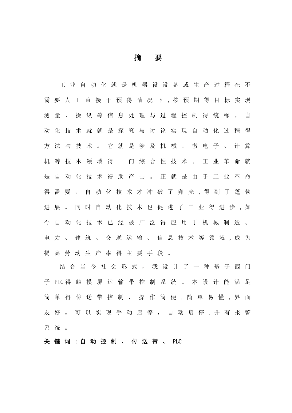 PLC的运输带控制系统_第3页