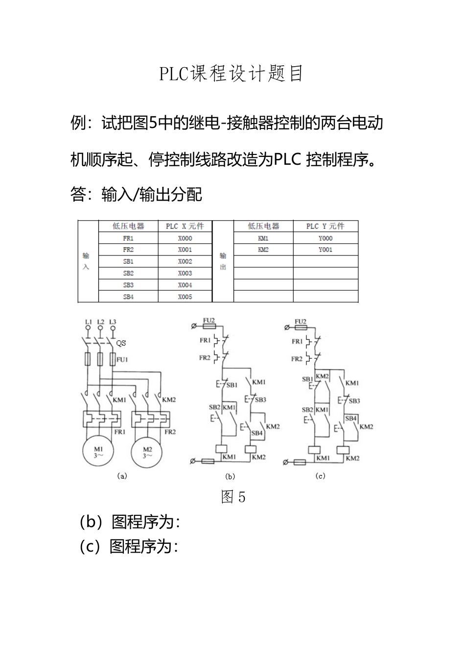 PLC课程设计题目92025_第2页
