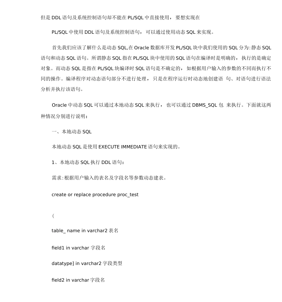 PLSQL开发中动态SQL的使用方法._第1页