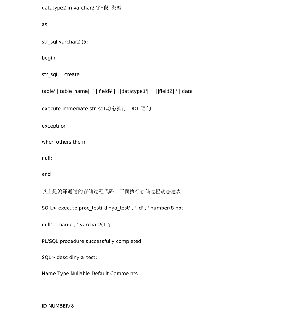 PLSQL开发中动态SQL的使用方法._第2页