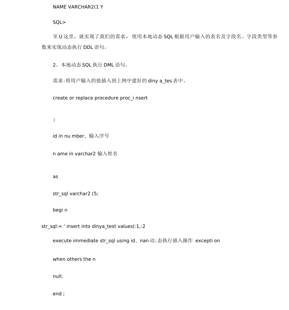 PLSQL开发中动态SQL的使用方法._第3页