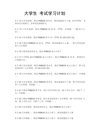 PMP考试大学生学习计划1字