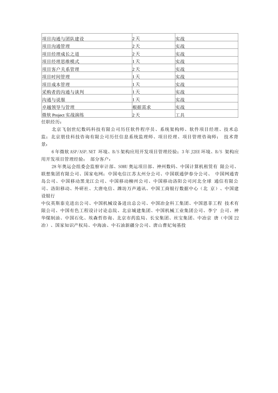PMP认证-5+3-按过程组—项目管理讲师吴永达_第3页