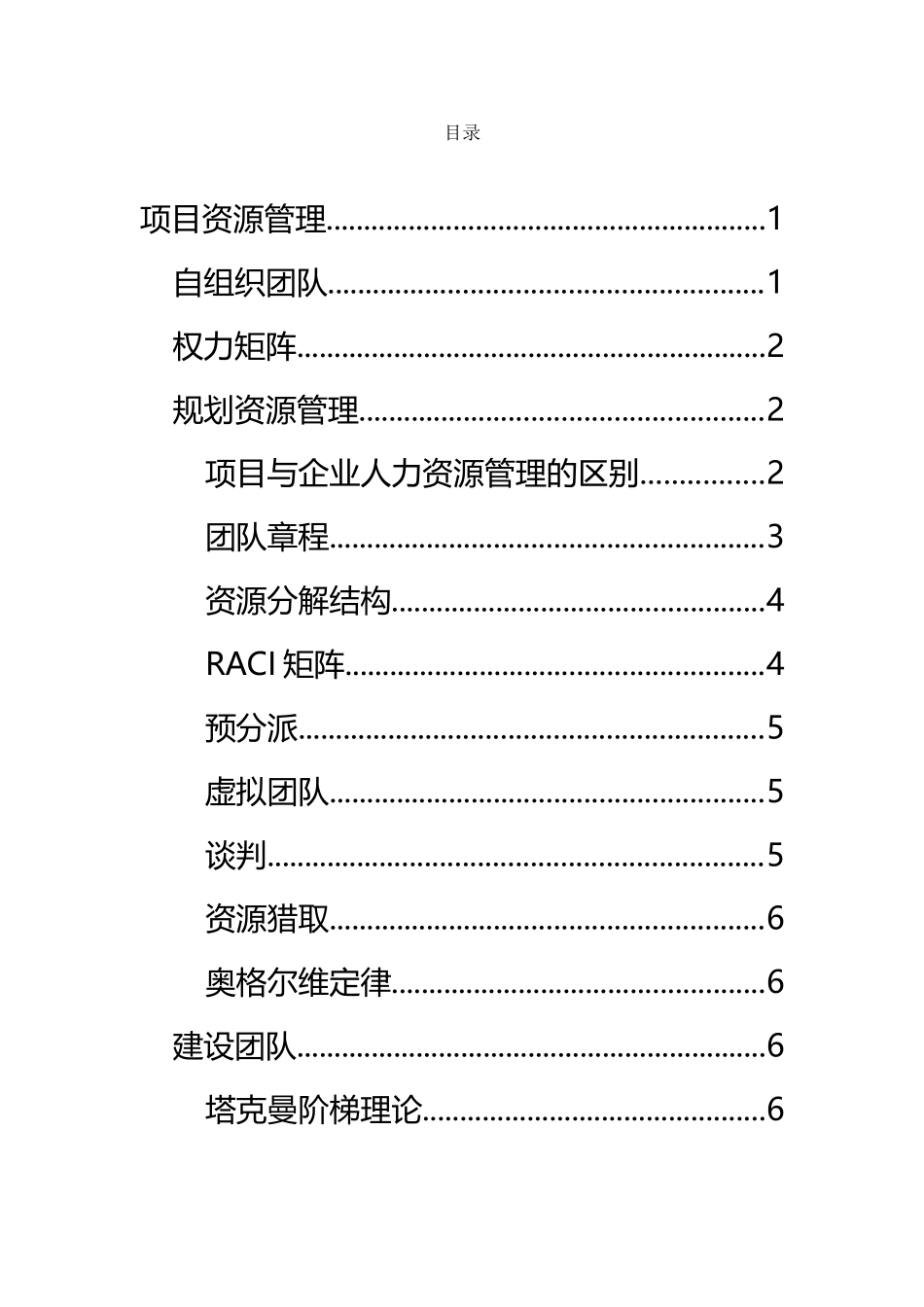 PMP课程笔记-第9章_第2页