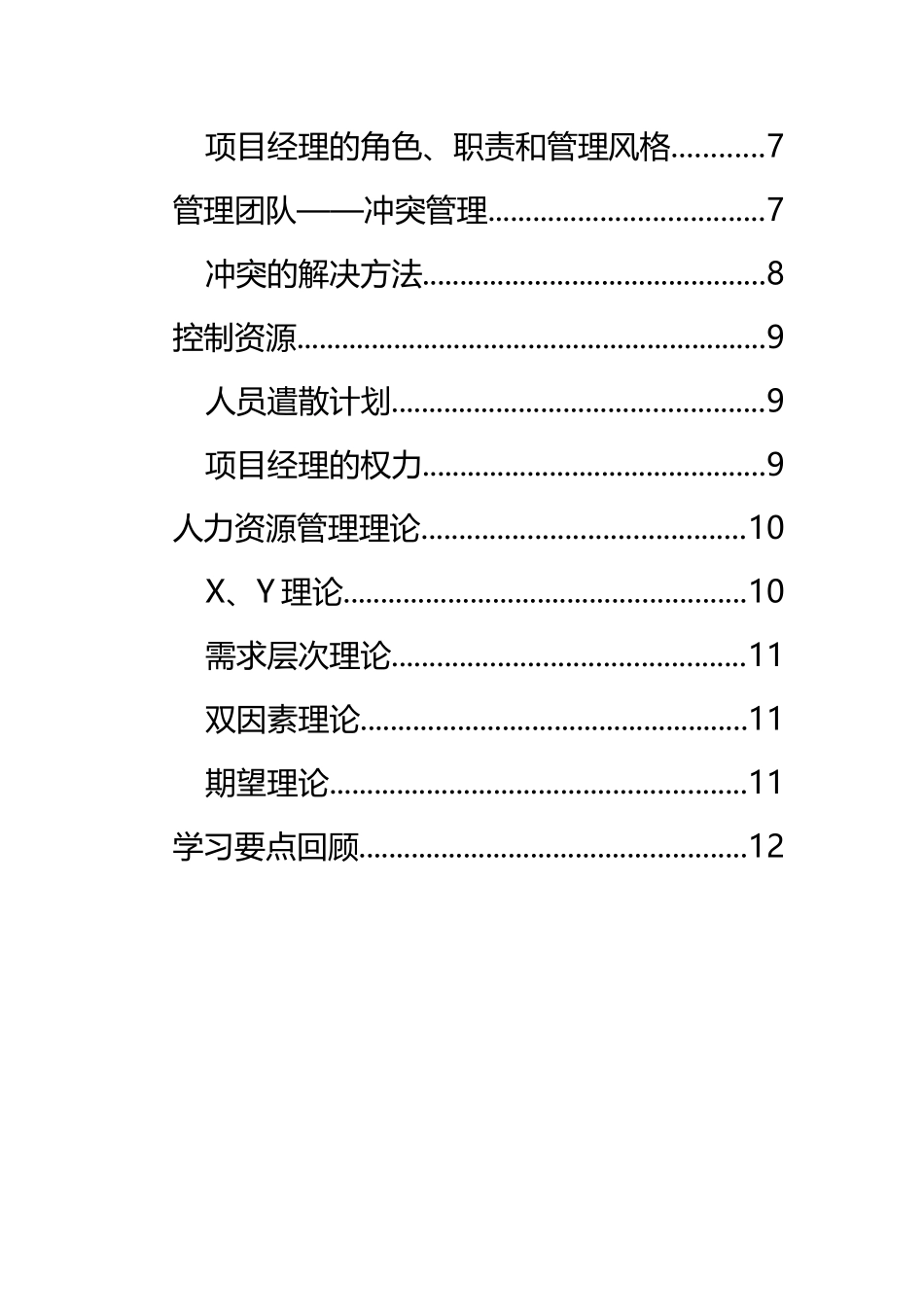 PMP课程笔记-第9章_第3页