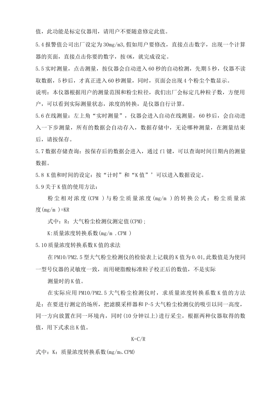 PM10PM2.5型便携式微电脑大气粉尘检测仪操作规程_第2页