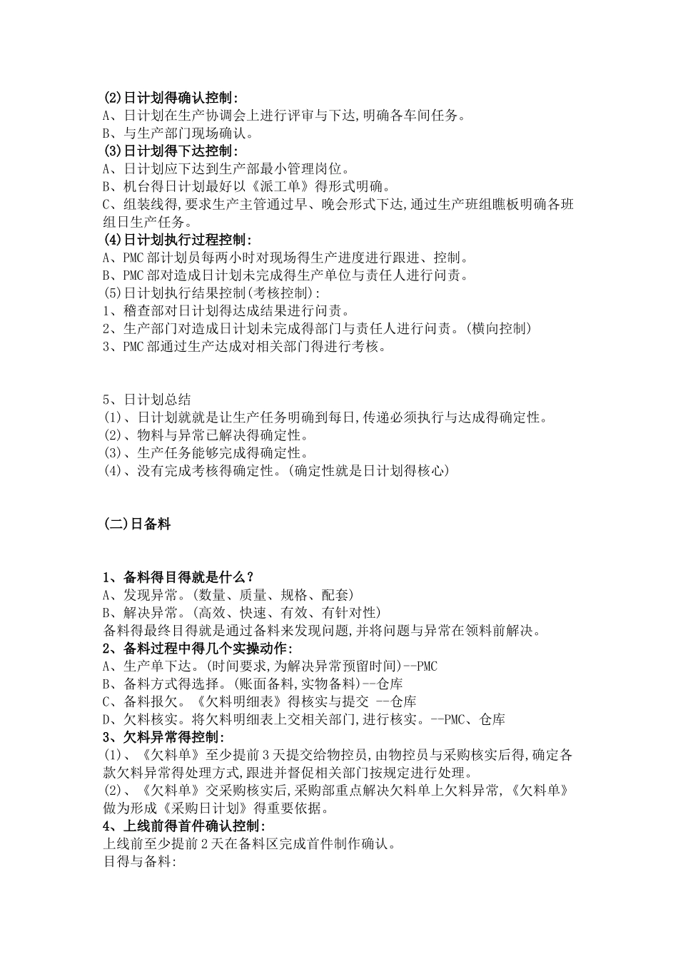 PMC管理方法-工厂管理无难事_第2页