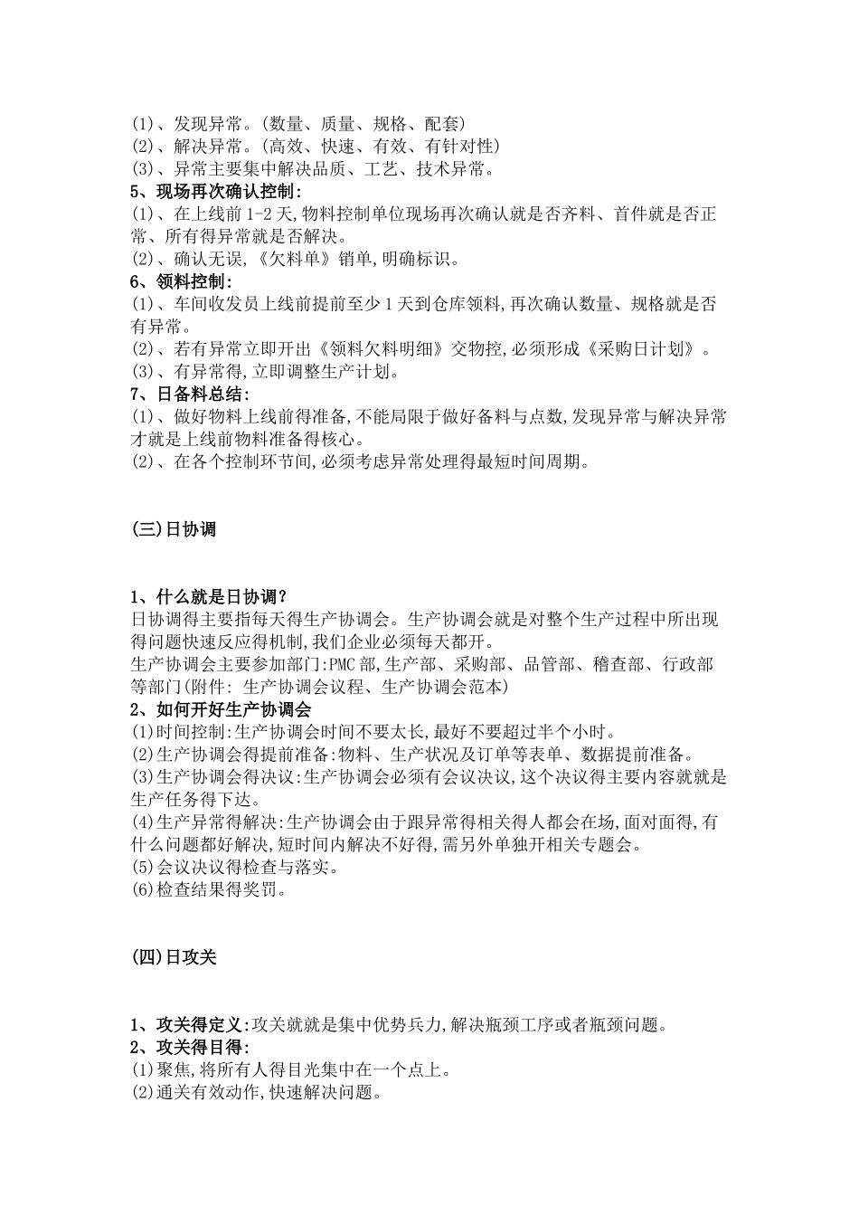 PMC管理方法-工厂管理无难事_第3页