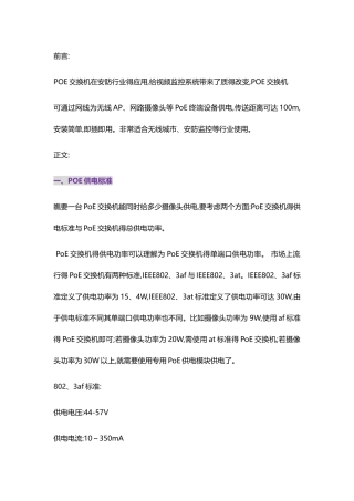 POE供电在弱电系统中的应用