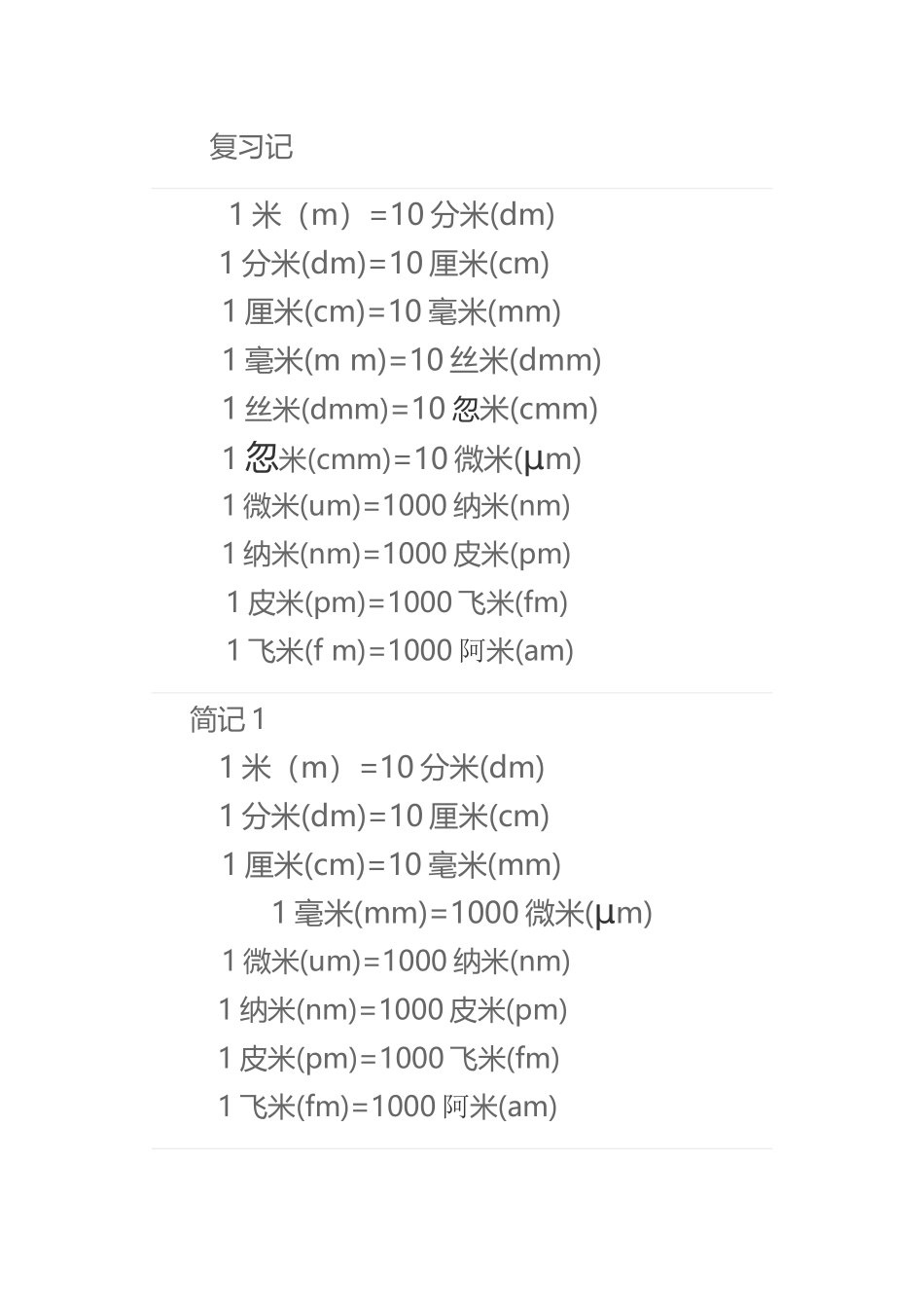 pm、nm、um、mm、cm间的换算及f读法_第2页