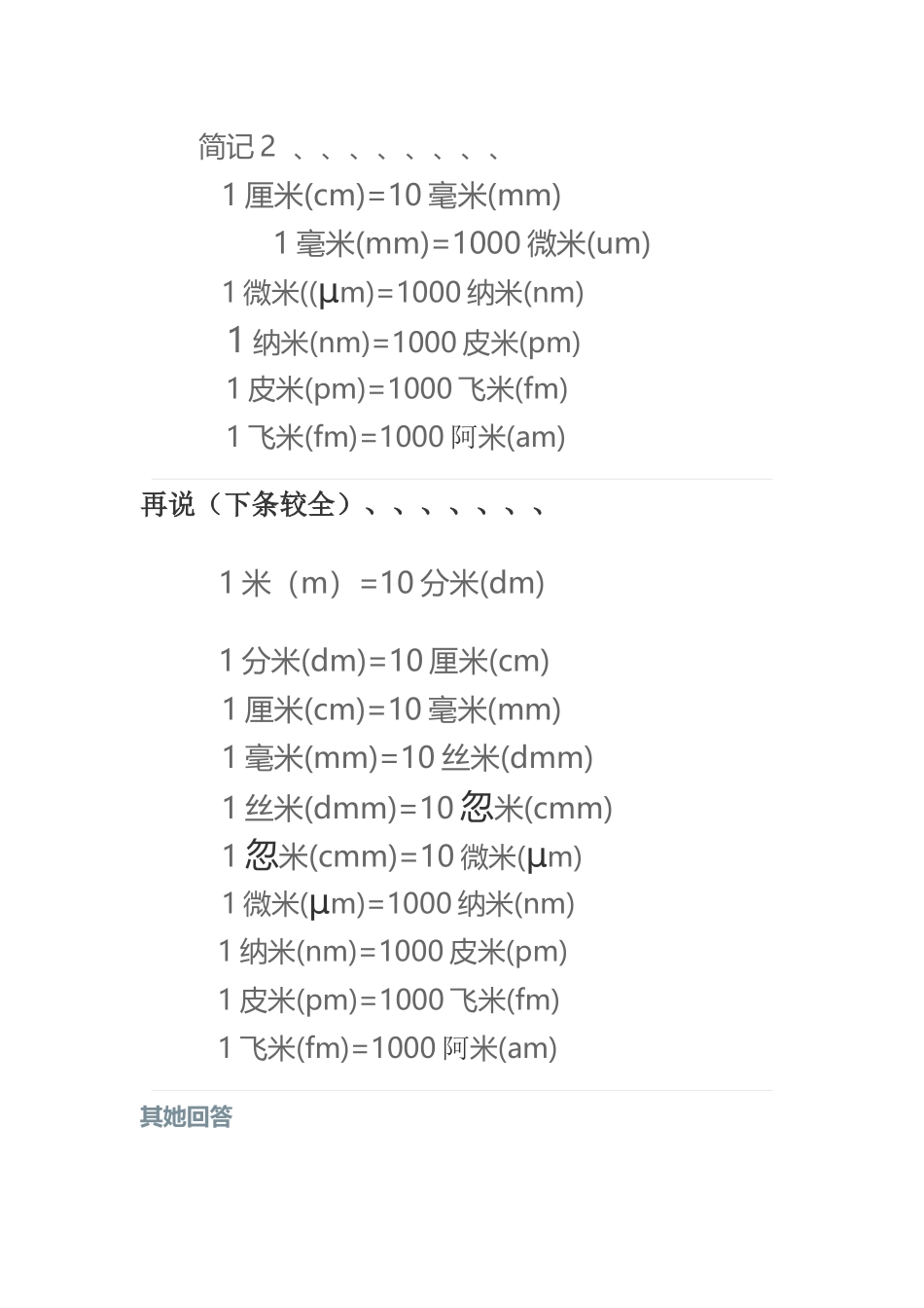 pm、nm、um、mm、cm间的换算及f读法_第3页