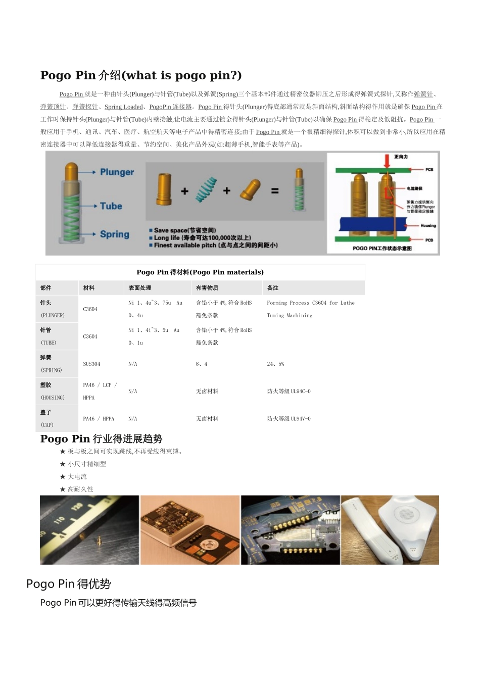 Pogo Pin 使用方法介绍_第1页