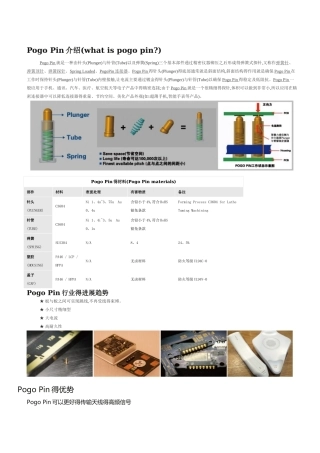 Pogo Pin 使用方法介绍