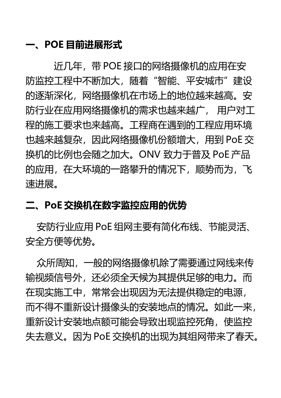 POE监控组网方案_第3页