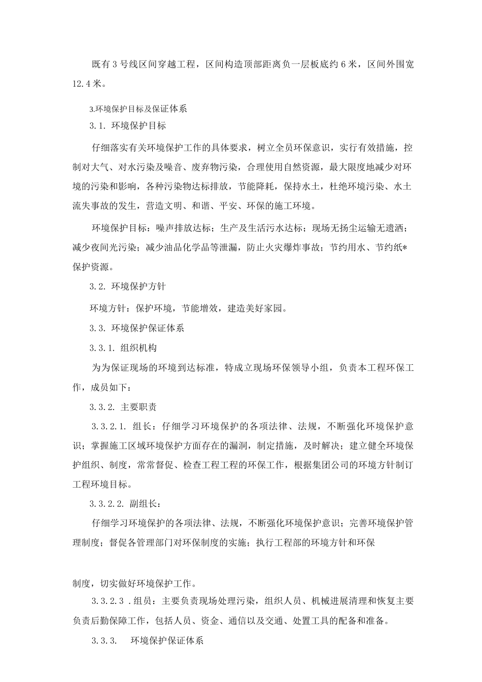 PPP园林景观工程环境保护施工及方案_第2页