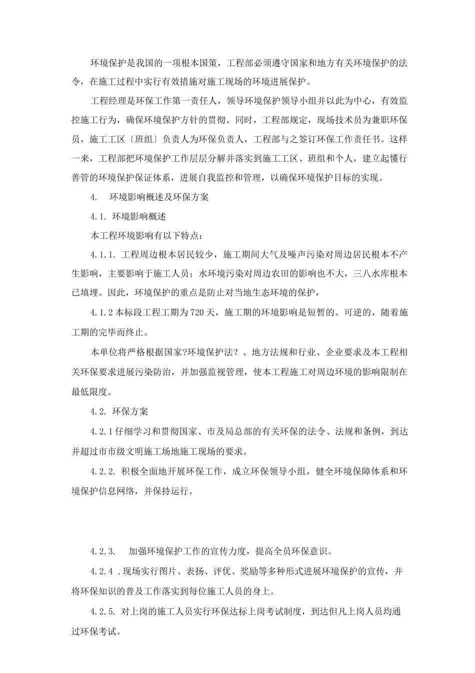 PPP园林景观工程环境保护施工及方案_第3页