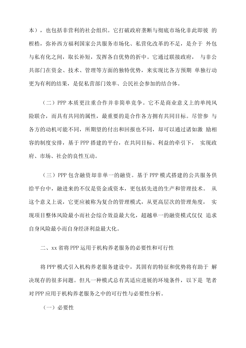 ppp养老机构市场分析_第2页