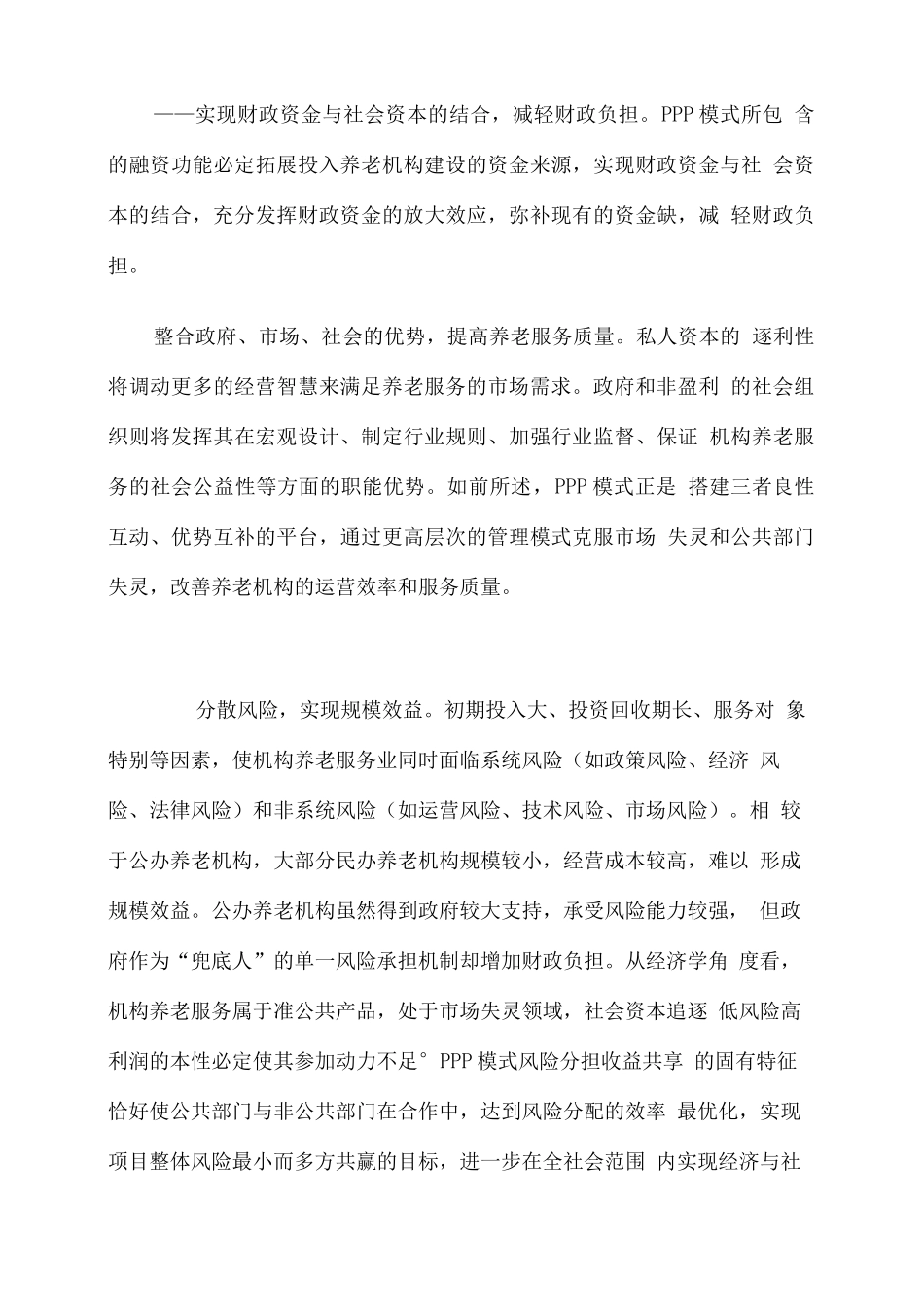 ppp养老机构市场分析_第3页