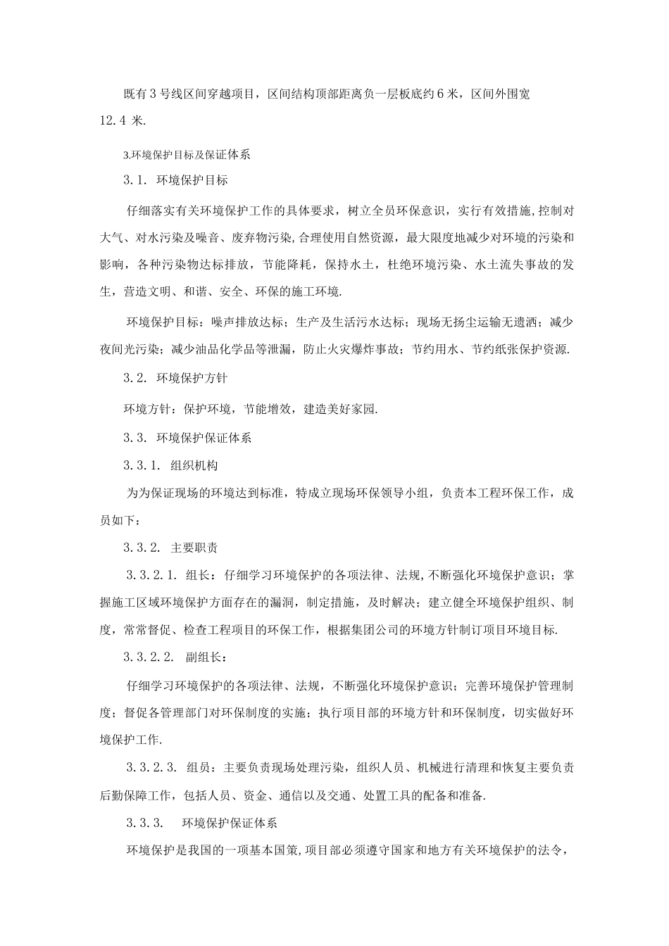 PPP园林景观工程环境保护工程施工设计方案_第2页