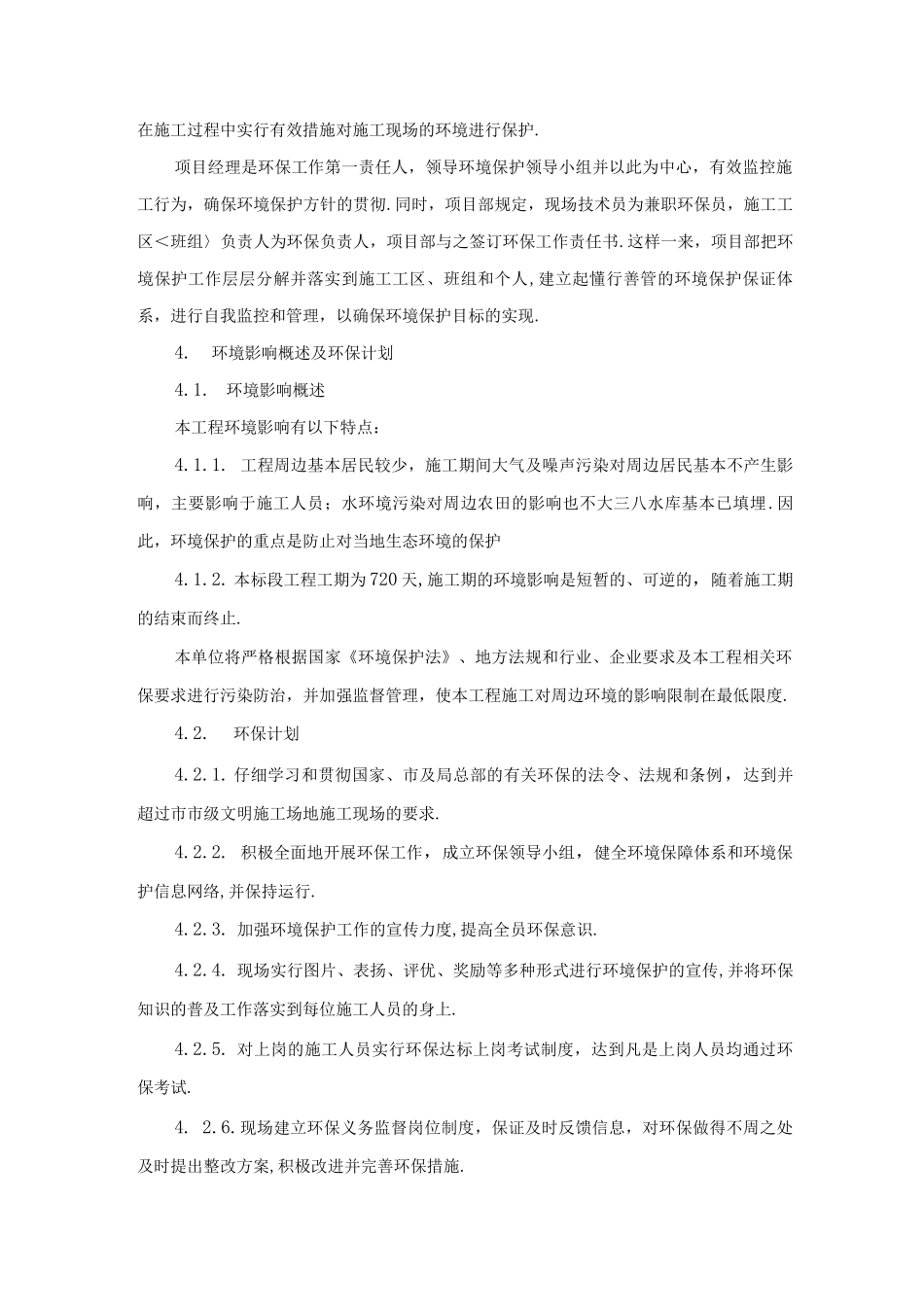 PPP园林景观工程环境保护工程施工设计方案_第3页